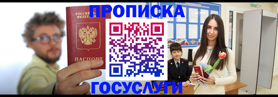 прописка гарантия в Вельске
