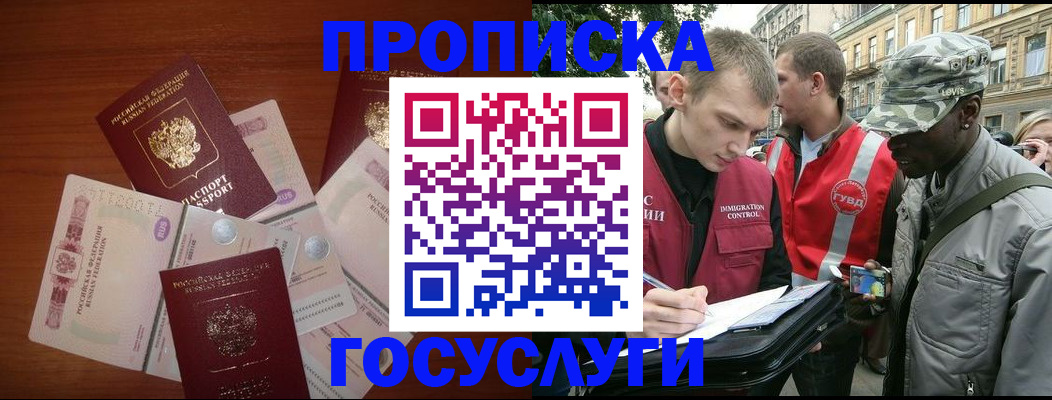 прописка от собственника в Вельске